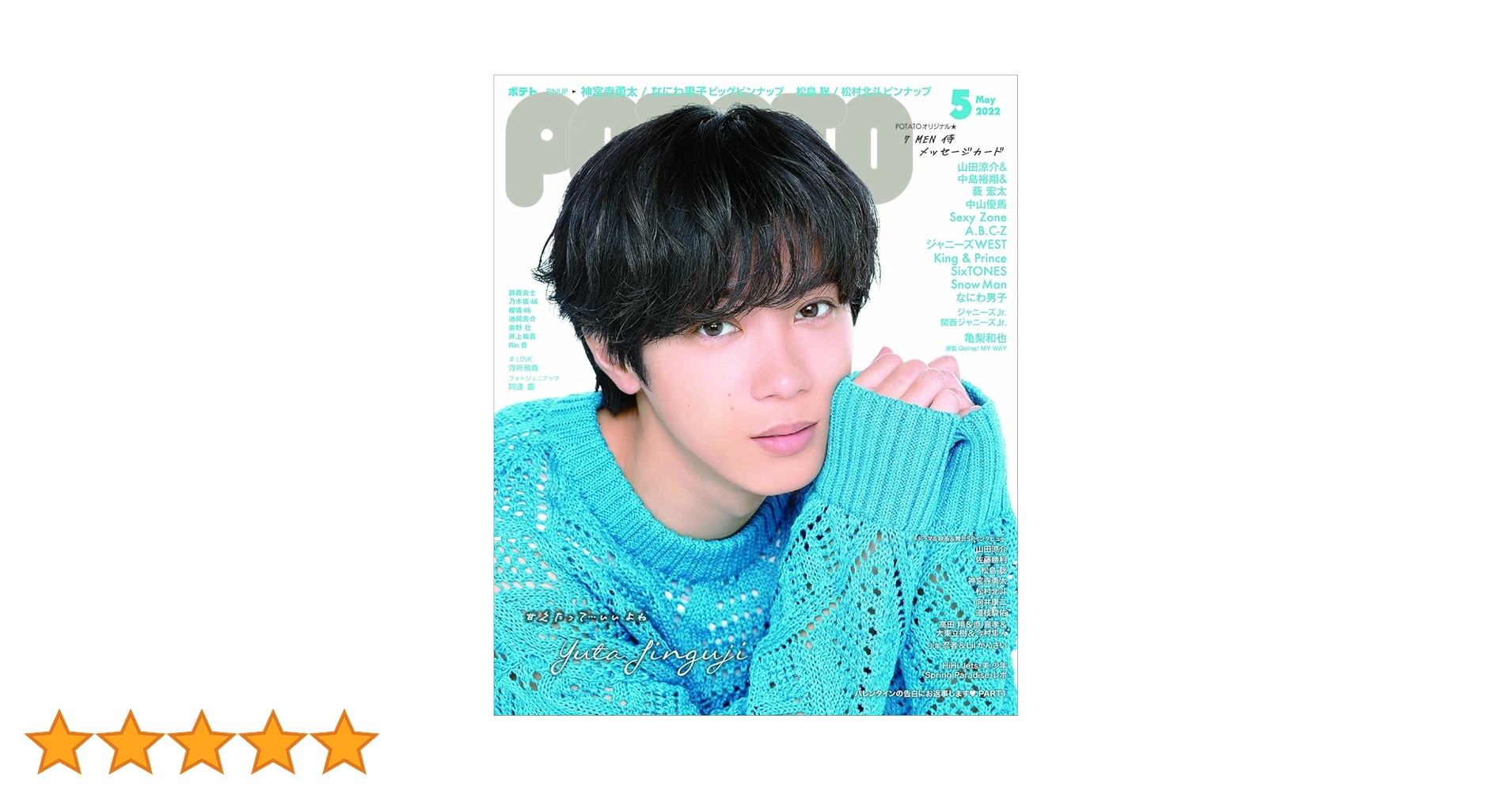 POTATO(ポテト) 2022年5月号 |本 | 通販 | Amazon